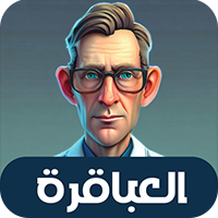 تحميل لعبة العباقرة 2025 للاندرويد