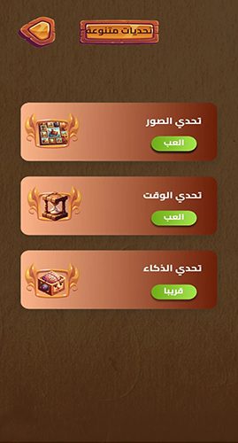 تحديات متنوعة