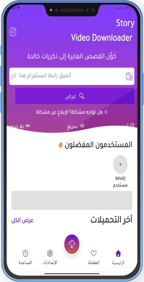 تحميل تطبيق سيف انستا حفظ الفيديو والستوري Save insta