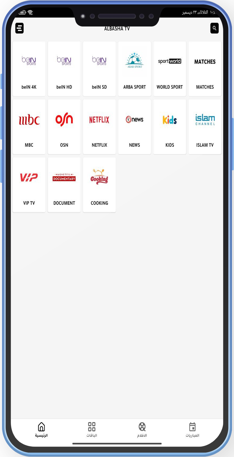 تحميل تطبيق الباشا Albasha TV للاندرويد بث مباشر للقنوات الرياضية والدرامية 