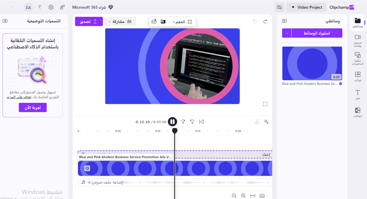 تنزيل برنامج Clip champ للكمبيوتر كليب تشامب