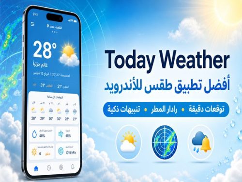 تحميل برنامج الطقس للموبايل سامسونج