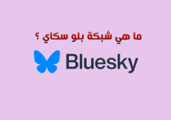 bluesky-new