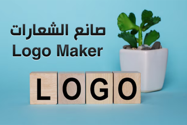تحميل برنامج لوجو لتصميم الشعارات عربي logo maker للاندرويد