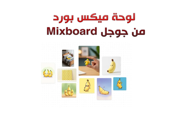 mixboard-google