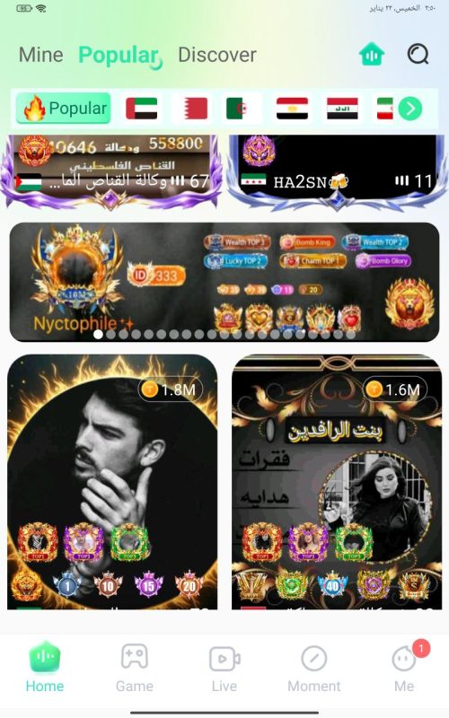 تطبيق Tami للدردشة الصوتية الجماعية