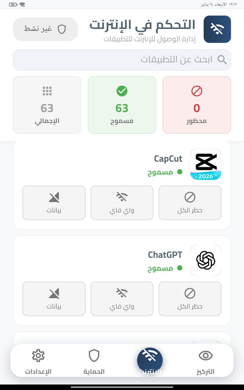  تنزيل تطبيق GuardX للاندرويد بروكسي ومانع اعلانات