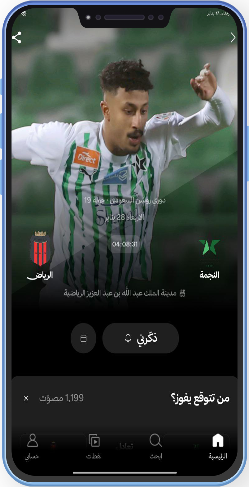 تنزيل تطبيق ثمانية للاندرويد Thmanyah