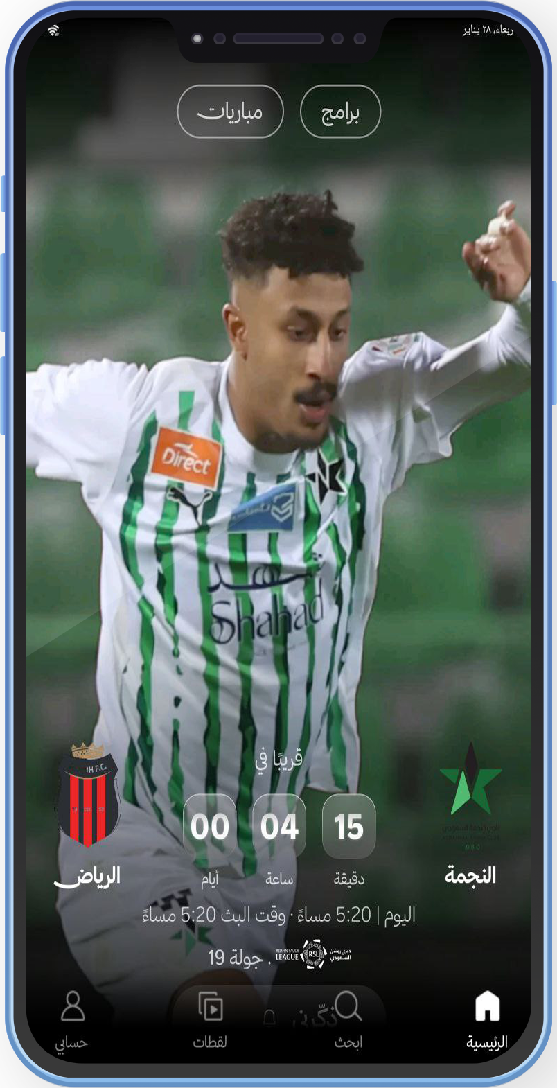 تنزيل تطبيق ثمانية للاندرويد Thmanyah