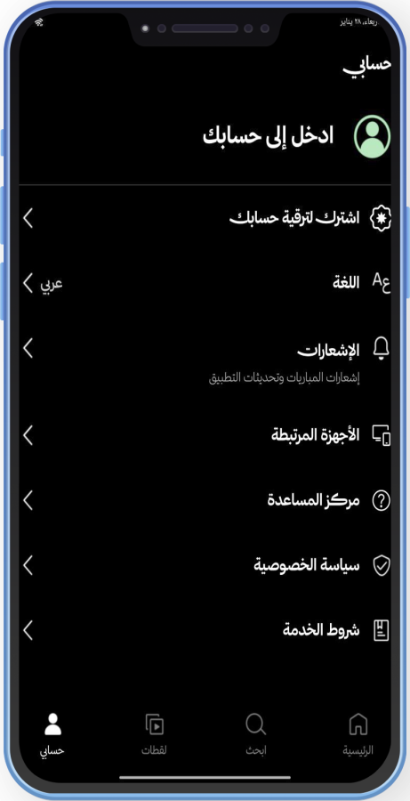 تنزيل تطبيق ثمانية للاندرويد Thmanyah