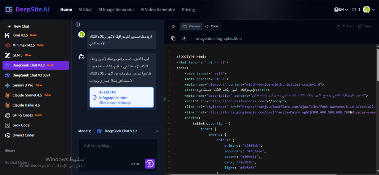 منصة Deepsite Ai جميع نماذج الذكاء الاصطناعي في مكان واحد