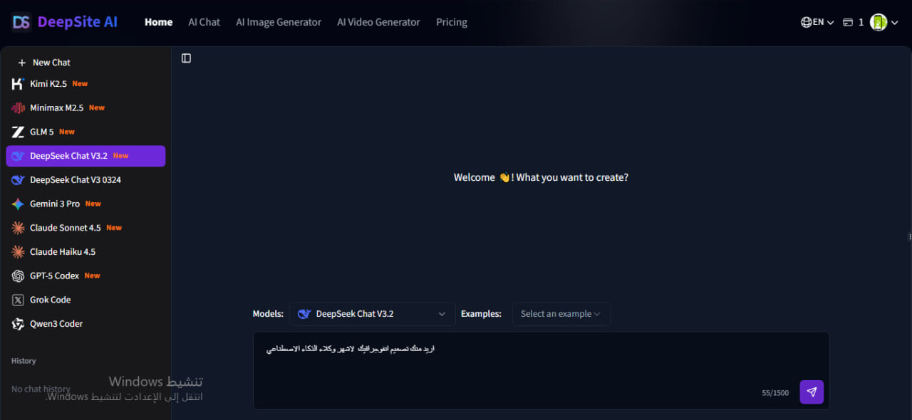 منصة Deepsite Ai جميع نماذج الذكاء الاصطناعي في مكان واحد