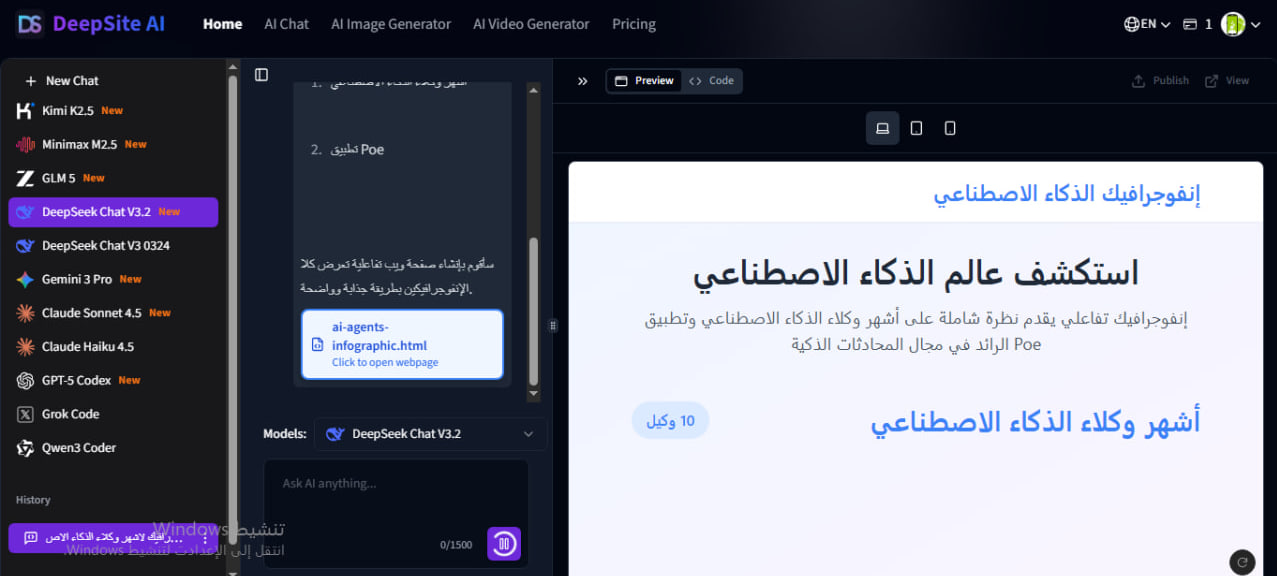 منصة Deepsite Ai جميع نماذج الذكاء الاصطناعي في مكان واحد