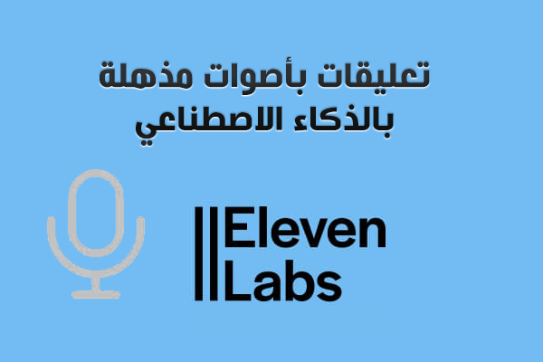 انشاء تعليقات بشرية بالذكاء الاصطناعي
