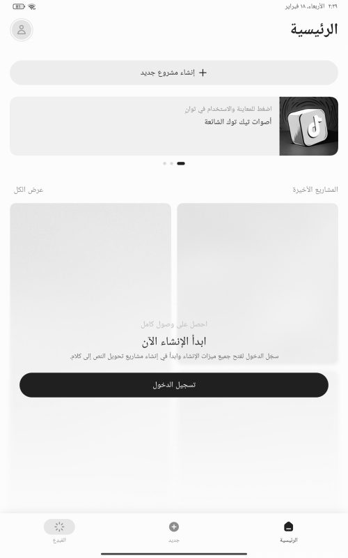 تحميل تطبيق ElevenLabs للاندرويد انشاء تعليقات بشرية بالذكاء الاصطناعي