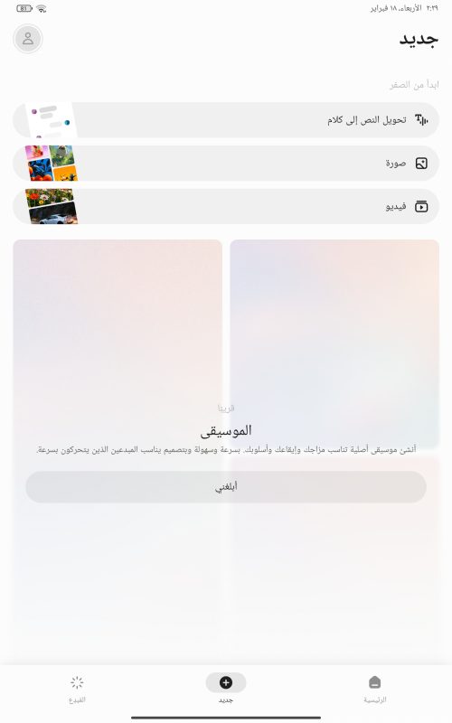 تحميل تطبيق ElevenLabs للاندرويد انشاء تعليقات بشرية بالذكاء الاصطناعي