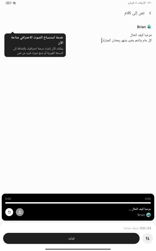 تحميل تطبيق ElevenLabs للاندرويد انشاء تعليقات بشرية بالذكاء الاصطناعي