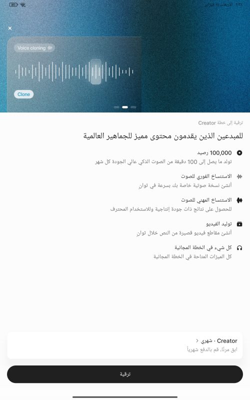 تحميل تطبيق ElevenLabs للاندرويد انشاء تعليقات بشرية بالذكاء الاصطناعي