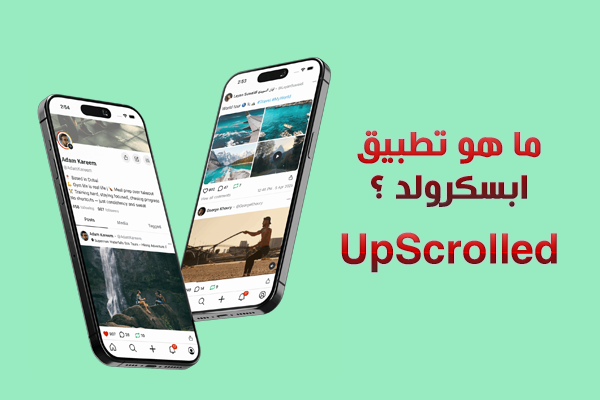 تنزيل تطبيق UpScrolled ابسكرولد بديل تطبيقات ميتا
