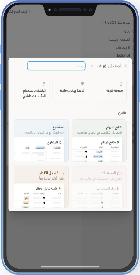 تحميل Notion AI للاندرويد تطبيق أدوات لتتبع المشاريع والمهام