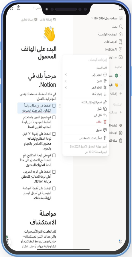 تحميل Notion AI للاندرويد تطبيق المهام والملاحظاتo