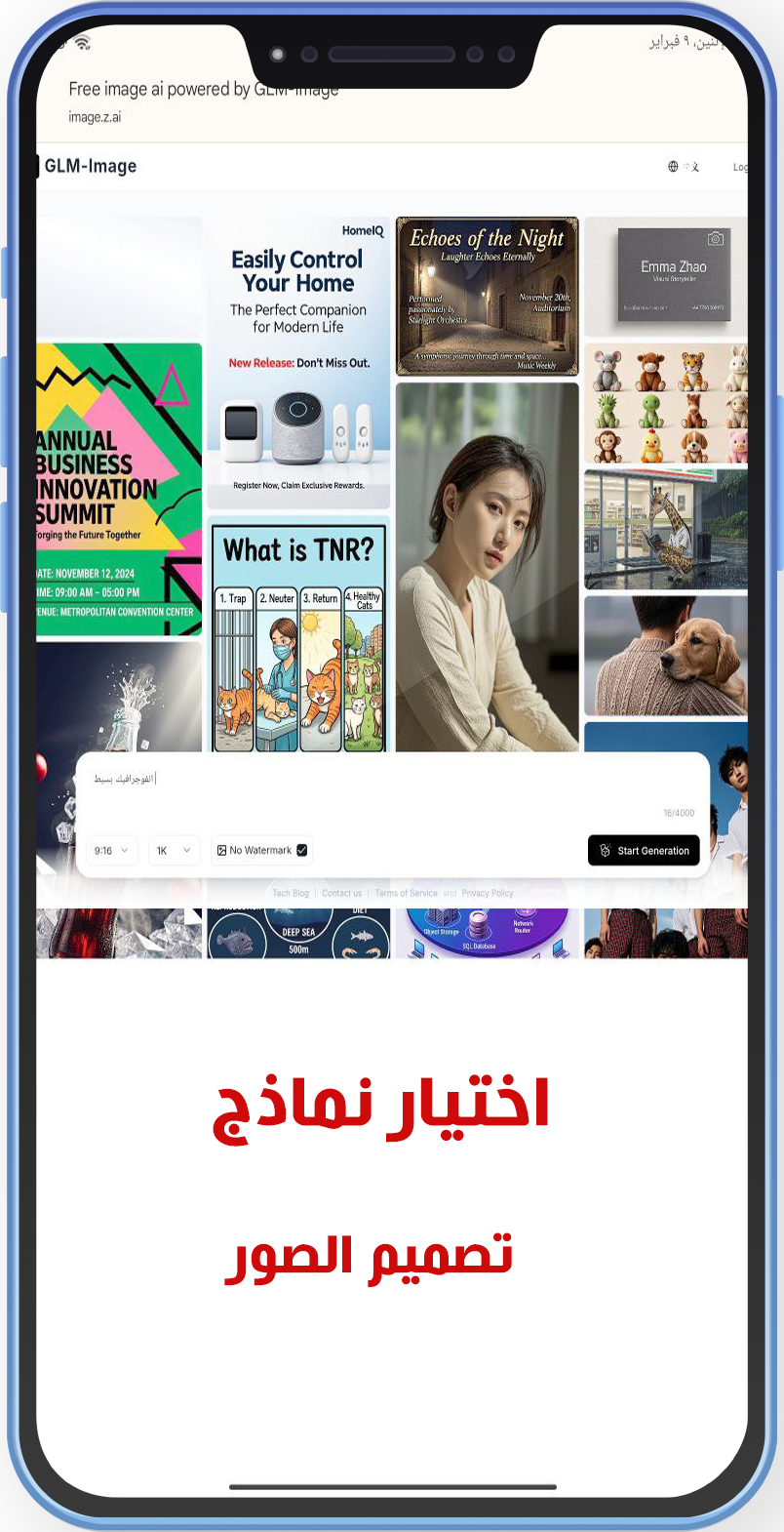 ما هو الذكاء الصيني GLM-4.7 منصة Z.ai ؟