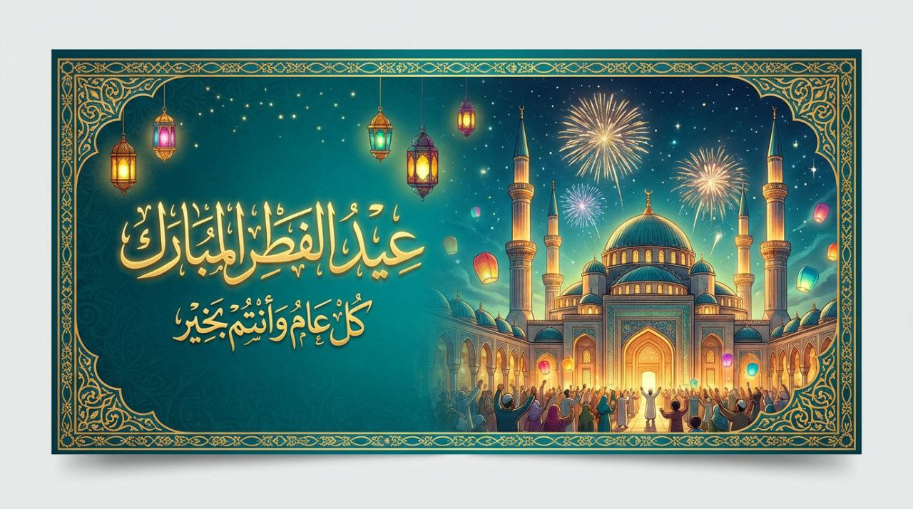 أجمل خلفيات العيد الفطر المبارك صور معايدة