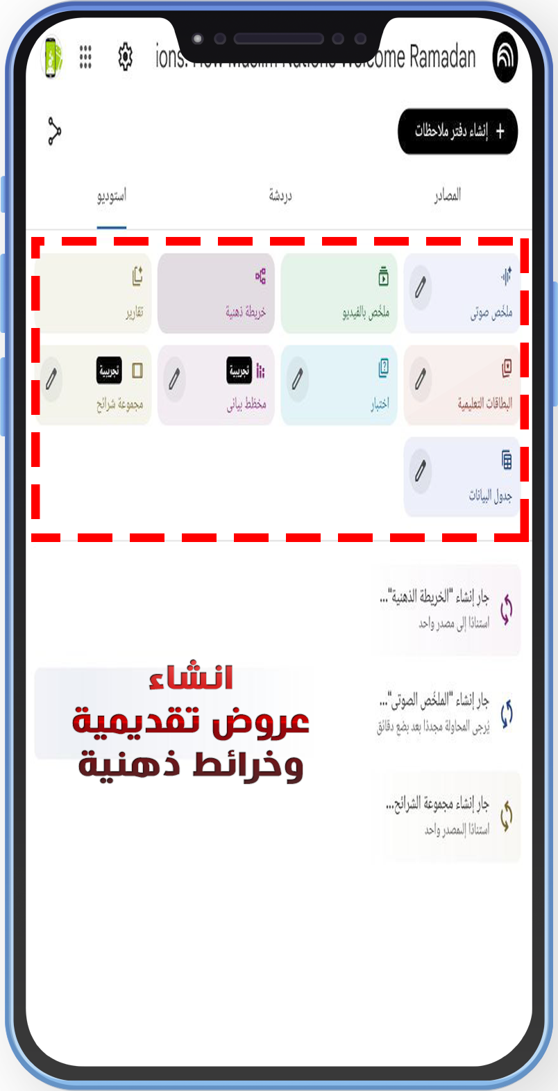 تحميل تطبيق NoteBook ML مساعد البحث الذكي من جوجل