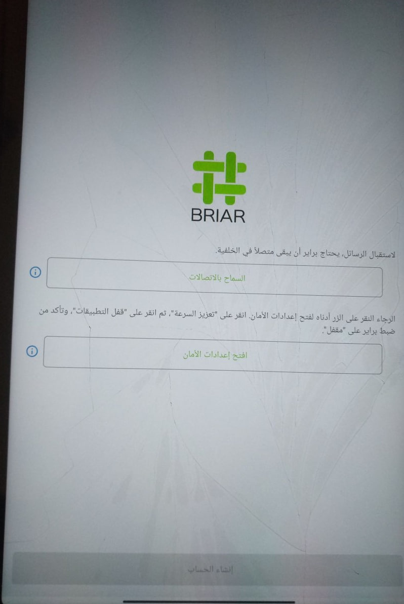 تنزيل تطبيق Briar للاندرويد تواصل بدون انترنت