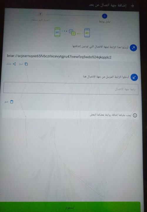 تنزيل تطبيق Briar للاندرويد تواصل بدون انترنت