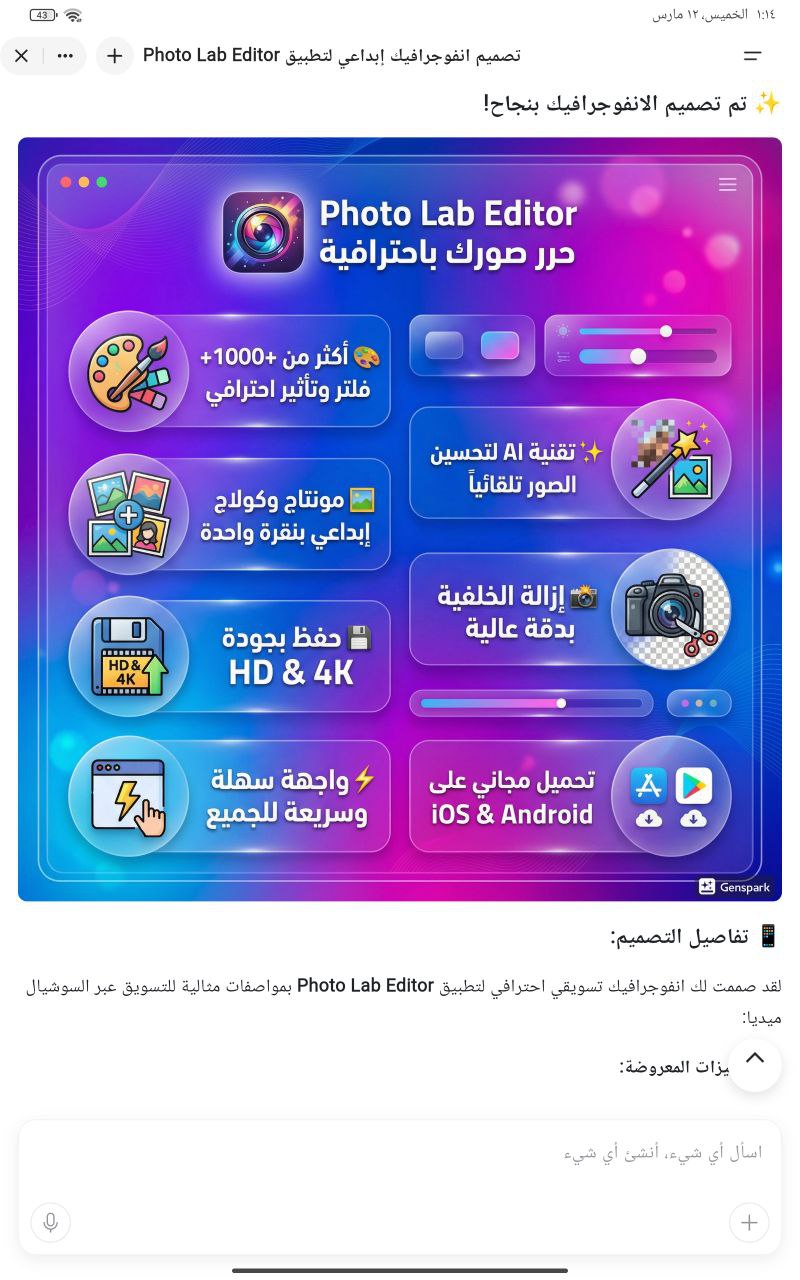 تحميل تطبيق جينسبارك Genspark AI