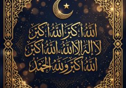 تكبيرات عيد الفطر 2026