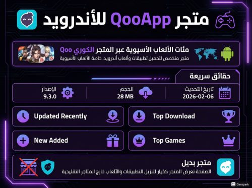 لمتجر الكوري qoo للالعاب