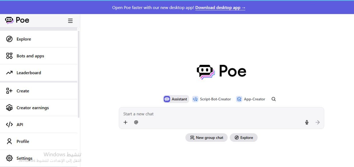 شرح موقع Poe AI البوابة الموحدة للذكاء الاصطناعي