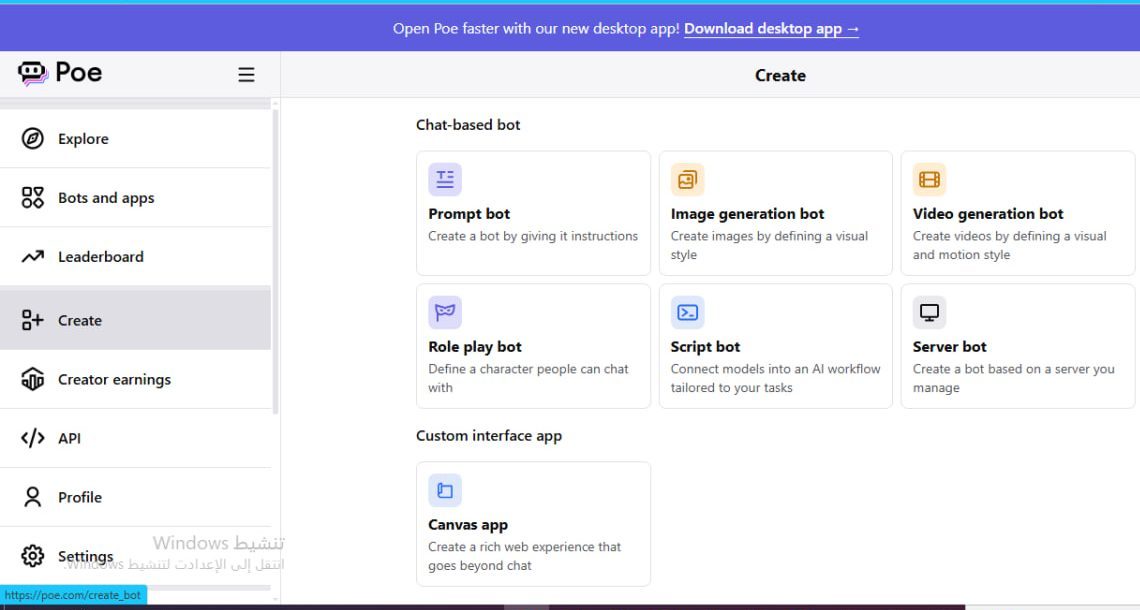 شرح موقع Poe AI البوابة الموحدة للذكاء الاصطناعي