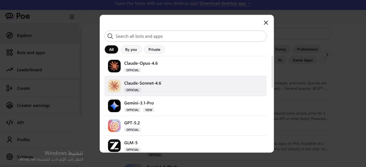شرح موقع Poe AI البوابة الموحدة للذكاء الاصطناعي