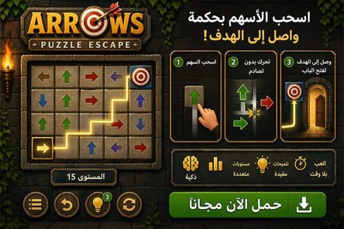 تحميل لعبة Puzzle Escape اخر اصدار 