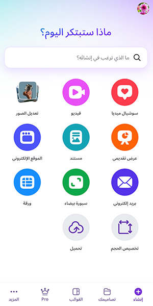 تنزيل برنامج كانفا للتصميم التحديث الاخير
