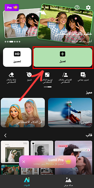  تعديل الصور بشكل احترافي في برنامج Lumii