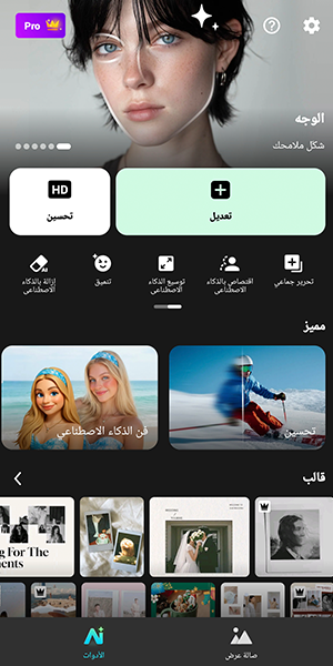 الواجهة الرئيسية في برنامج تعديل الصور الاحترافي