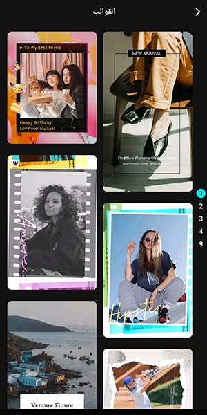  قوالب جاهزة في تطبيق لومي الحديث