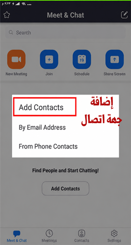 اضافة جهات الاتصال في برنامج زووم