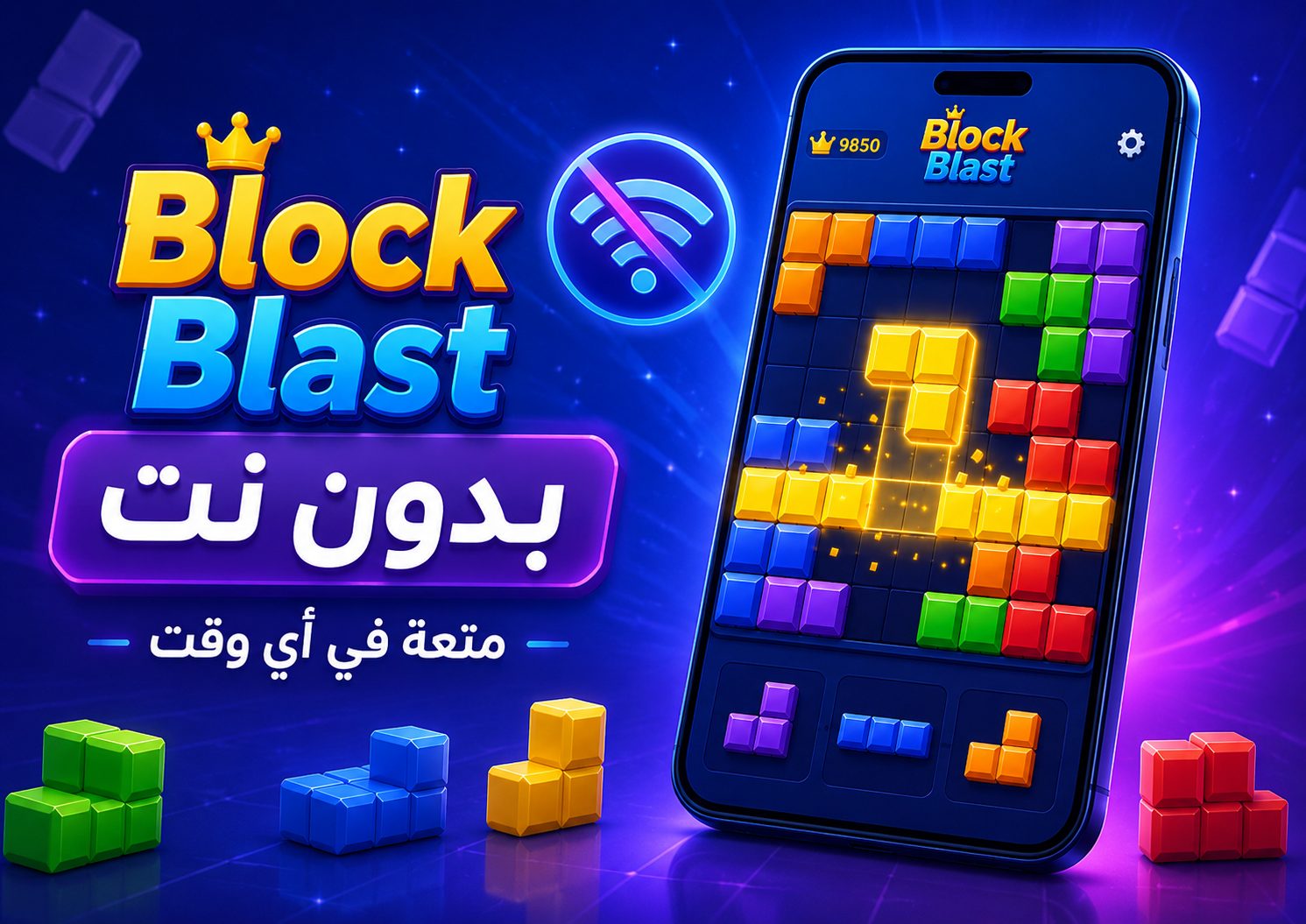 ما هي لعبة بلوك بوست؟ 