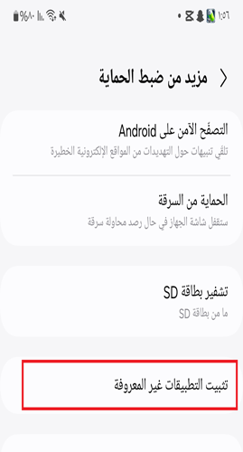 التحميل من مصادر غير موثوقة