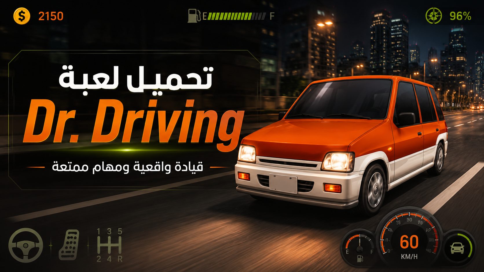 ما هي لعبة دكتور درايفنج الاصلية؟