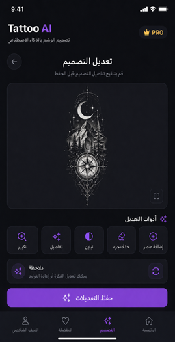 التعديل على التصميم ، تصميم وشم بالذكاء الاصطناعي
