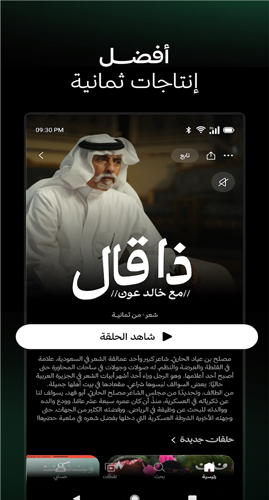 بودكاست ثمانية المجاني