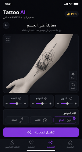تحميل Tattoo AI لتصميم وشوم بالذكاء الاصطناعي وتجربة التاتو قبل التنفيذ