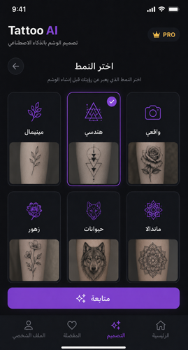 انواع الوشوم وتصاميمها في Tattoo AI