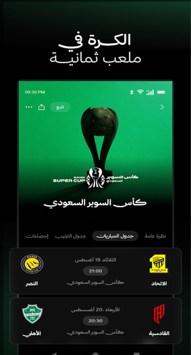 تحميل تطبيق ثمانية لمشاهدة المباريات والبودكاست